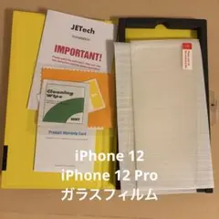JETech iPhone 12/12 Pro ガラスフィルム1枚