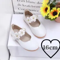 フォーマルシューズ 16cm 白 花付き キッズ 女の子 卒園式 入学式 結婚式
