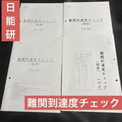 2026年最新】日能研 テキスト 4年の人気アイテム - メルカリ