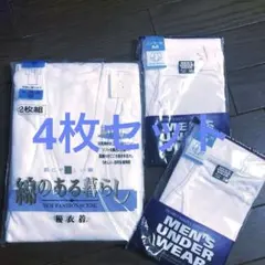 【新品未使用】半袖U首シャツ2枚組と ブリーフ2枚　 Mサイズ　4枚セット