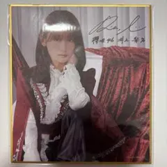 2025年最新】井上梨名 サインの人気アイテム - メルカリ