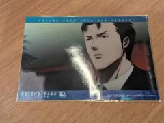 PSYCHO-PASS ブロマイド 須郷