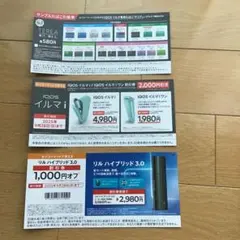 【セイコーマート限定】IQOS イルマ i & リル ハイブリッド たばこ引換券