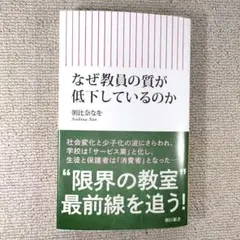 なぜ教員の質が低下しているのか