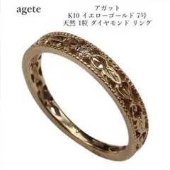 agete K10 Yellow Gold No. 7 Natural 1 Diamond Ring