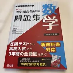2026年最新】旺文社 数学 総合的研究の人気アイテム - メルカリ