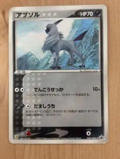 アブソル PROMO ADV-Pプロモカード 034/ADV-P