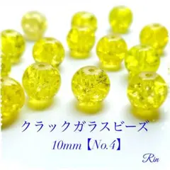 【40個】クラックガラスビーズ/10mm【No.4】