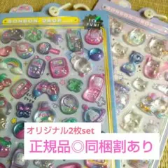 【正規品】オリジナル ボンボンドロップシール 2枚セット