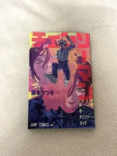 チェンソーマン レゼ篇 入場者特典 第1弾