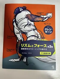 リズムとフォース 第3版