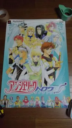 「アンジェリーク トロワ」ポスター非売品
