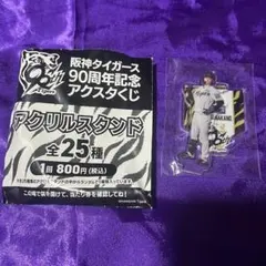 阪神タイガース2026 熱覇 アクスタくじ 中野拓夢 - メルカリ