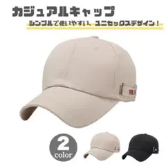 キャップ　ベージュ　メンズ　レディース　ユニセックス　帽子　アウトドア　日除け