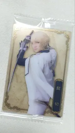 ミュージカル刀剣乱舞 ウエハース 髭切