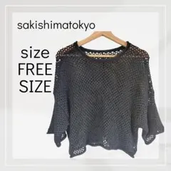 sakishimatokyo ブラックニット フリーサイズのサムネイル
