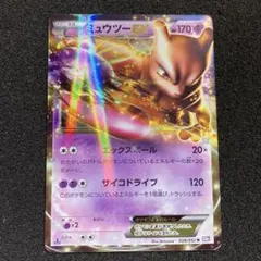 ミュウツーEX R BW3 サイコドライブ 028/052 美品