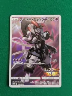 ポケカ アーマードミュウツー プロモ