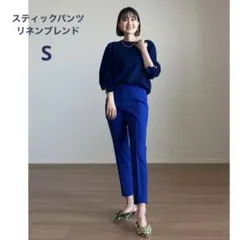 プラステ　スティックパンツ　リネンブレンド　2024 ロイヤルブルー　S