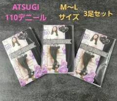 ATSUGI ふんわり Black M-L 3足セット 110デニール タイツ