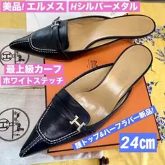 美品! エルメス アイコンHシルバーメタル ホワイトステッチ 極上カーフ 24㎝