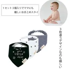 スタイ よだれかけ スタイセット 3枚セット コットン素材 ベビースタイ