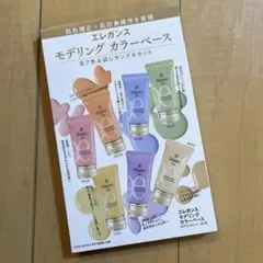 新品 エレガンス モデリング カラーベース 全7色お試しサンプルセット