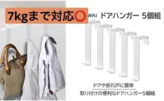 5個組ドアハンガー ドアフック 扉 引っ掛け フック 白　ホワイトインテリア強力