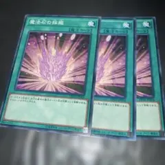 4207 魔法石の採掘 3枚セット ノーマル