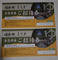 2026年最新】喜楽里 招待券の人気アイテム - メルカリ