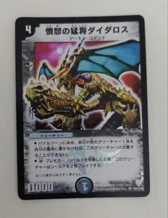 デュエルマスターズ 憤怒の猛将ダイダロス - メルカリ