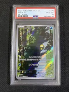 2026年最新】コダック AR SV2a 175/165 PSA10の人気アイテム - メルカリ
