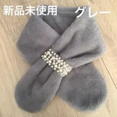 フェイクファー マフラー