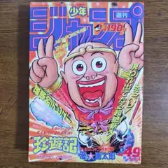 週刊ビックコミックスピリッツ 1987年No.19号 めぞん一刻最終回 - メルカリ