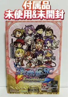 空の軌跡SC Evolutionvitaキャラアニ限定BOX ゲーム: 英雄伝説 空の軌跡 SC Evolution 【キャラアニ限定BOX