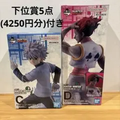 ハンターハンター 一番くじ C賞 キルア D賞 髪下ろし ヒソカ