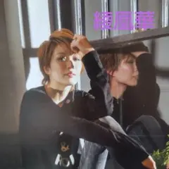 綾凰華【切り抜き】2枚/2ページ