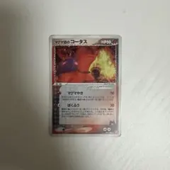 ふ*く様 マグマ団のコータス ★ 強化拡張パックex1 マグマVSアクア ふたつのサムネイル