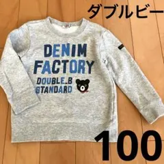 ダブルビー　グレー　トレーナー　100