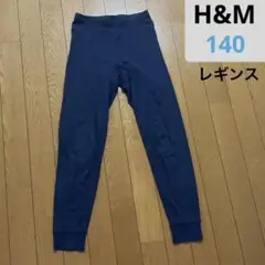H&Mエイチアンドエム★ネイビー、コットンレギンス、スパッツ、リブ裾、140