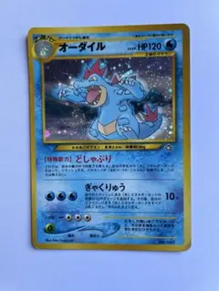 2026年最新】旧裏 オーダイルの人気アイテム - メルカリ