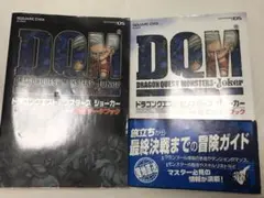 ドラゴンクエストモンスターズジョーカー最強データブック