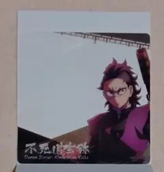 鬼滅の刃　ufotable DINING　お楽しみくじ　クリアカード　不死川玄弥