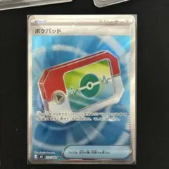 ポケパットSR