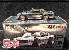 POPRACE Skyline GTR V8 メッキのサムネイル