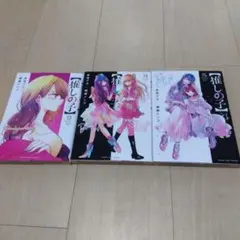 漫画「推しの子　1〜16巻セット」