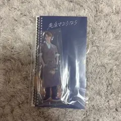 新品未開封 SnowMan 渡辺翔太 先生さようなら アクリルスタンド