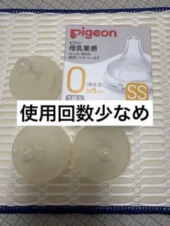 Pigeon 母乳実感 SSサイズ 乳首 1個入
