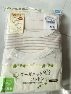 ELFINDOLL オーガニックコットン 肌着 80　ロンパース