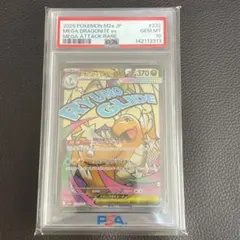 か*で様 ポケモンカード　メガカイリューex MA PSA10「MEGAドリーム